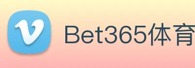 Bet365体育 logo